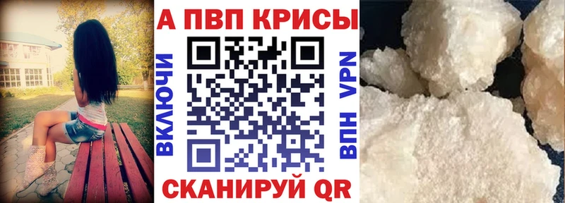 A-PVP кристаллы  Мосальск 
