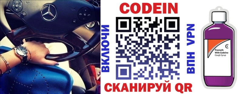 Codein напиток Lean (лин) Мосальск